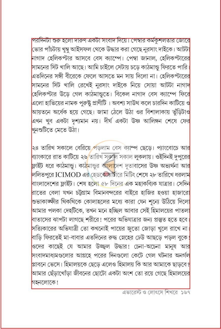 পাতা 8