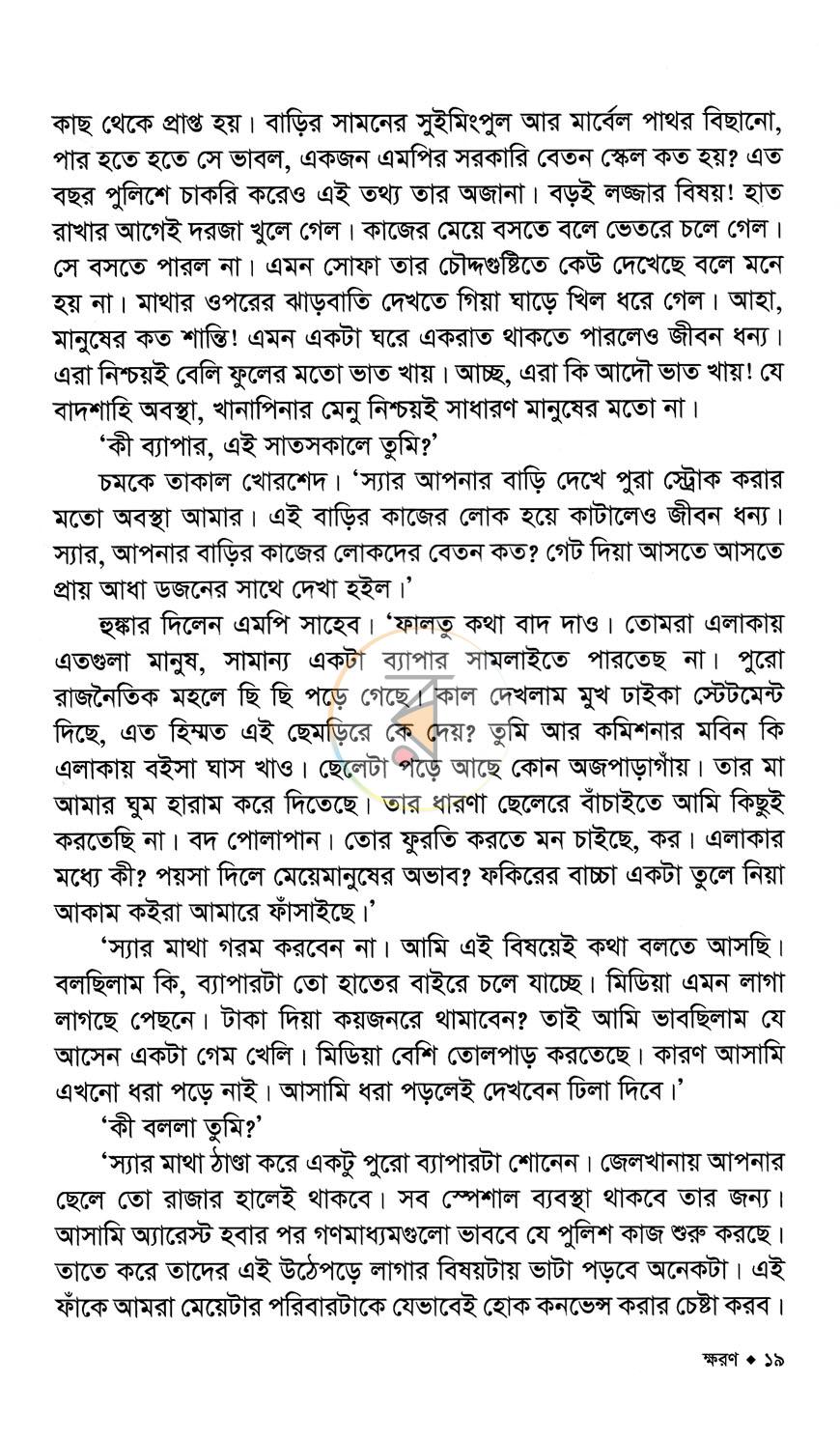 পাতা 9