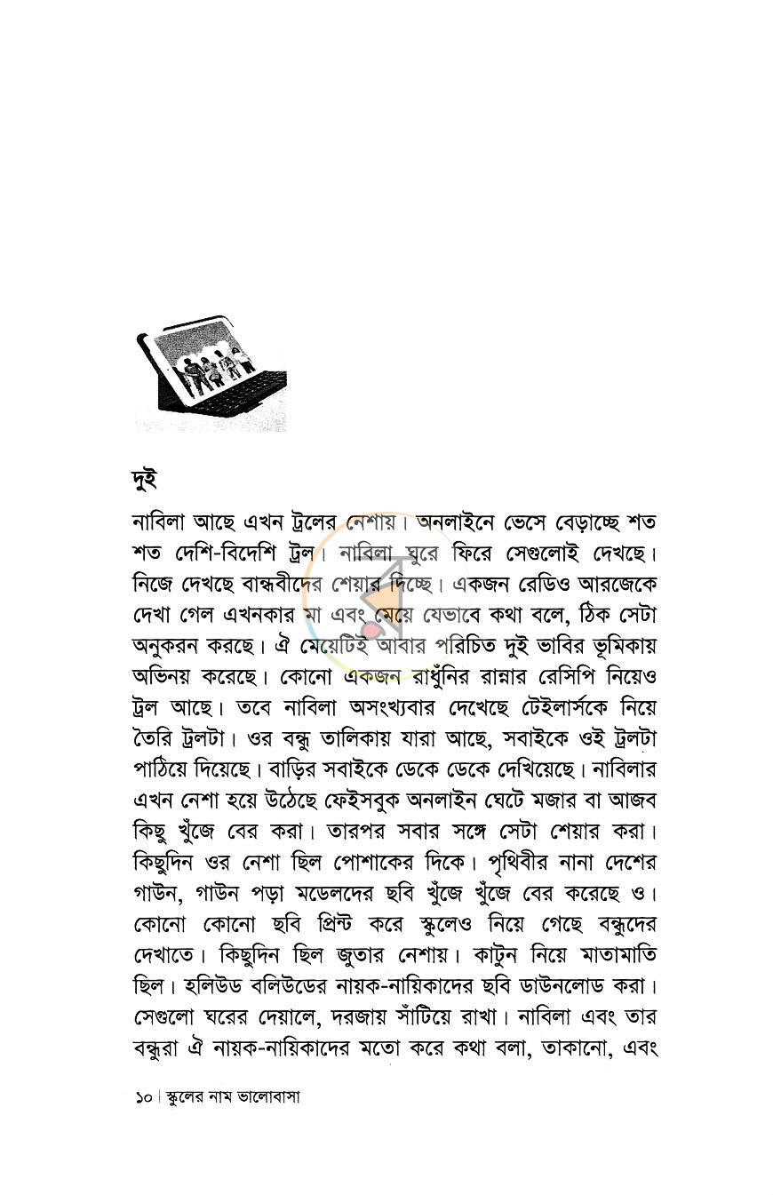 পাতা 6