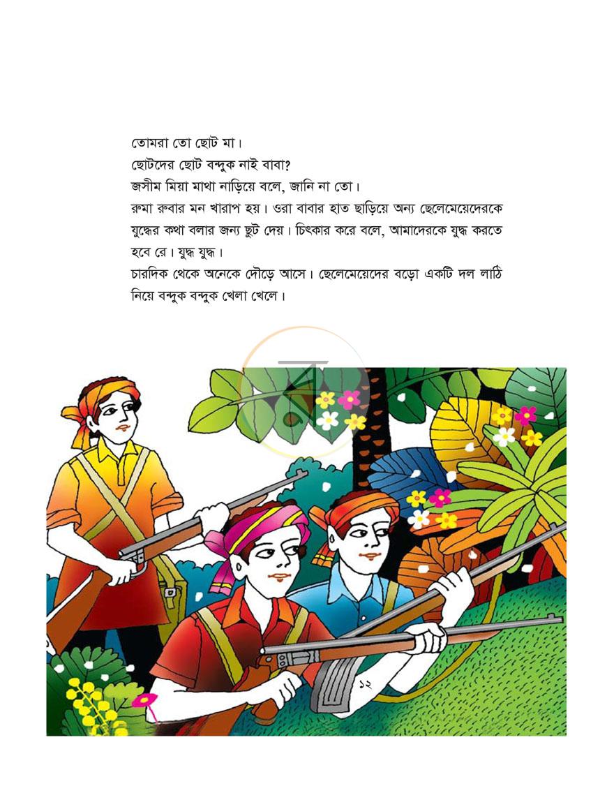 পাতা 8
