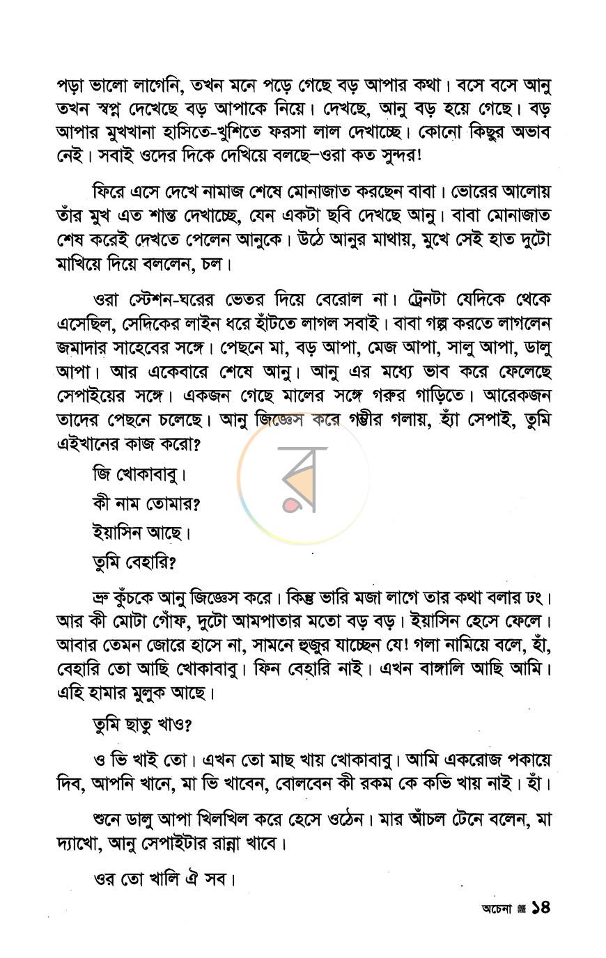 পাতা 7