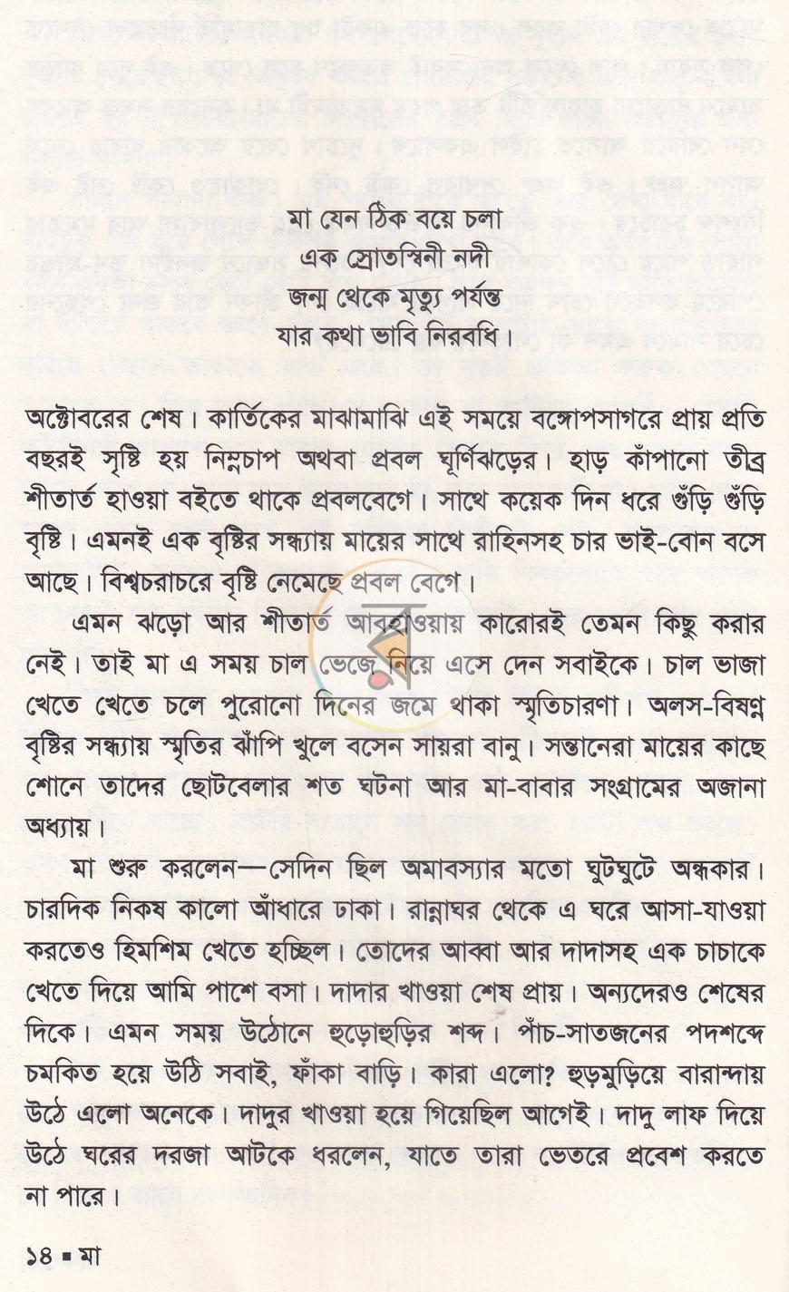 পাতা 7