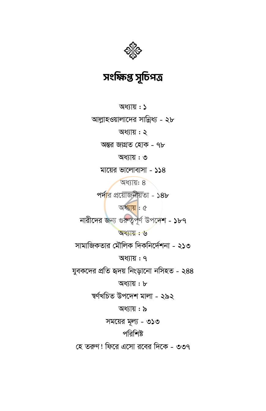 পাতা 9