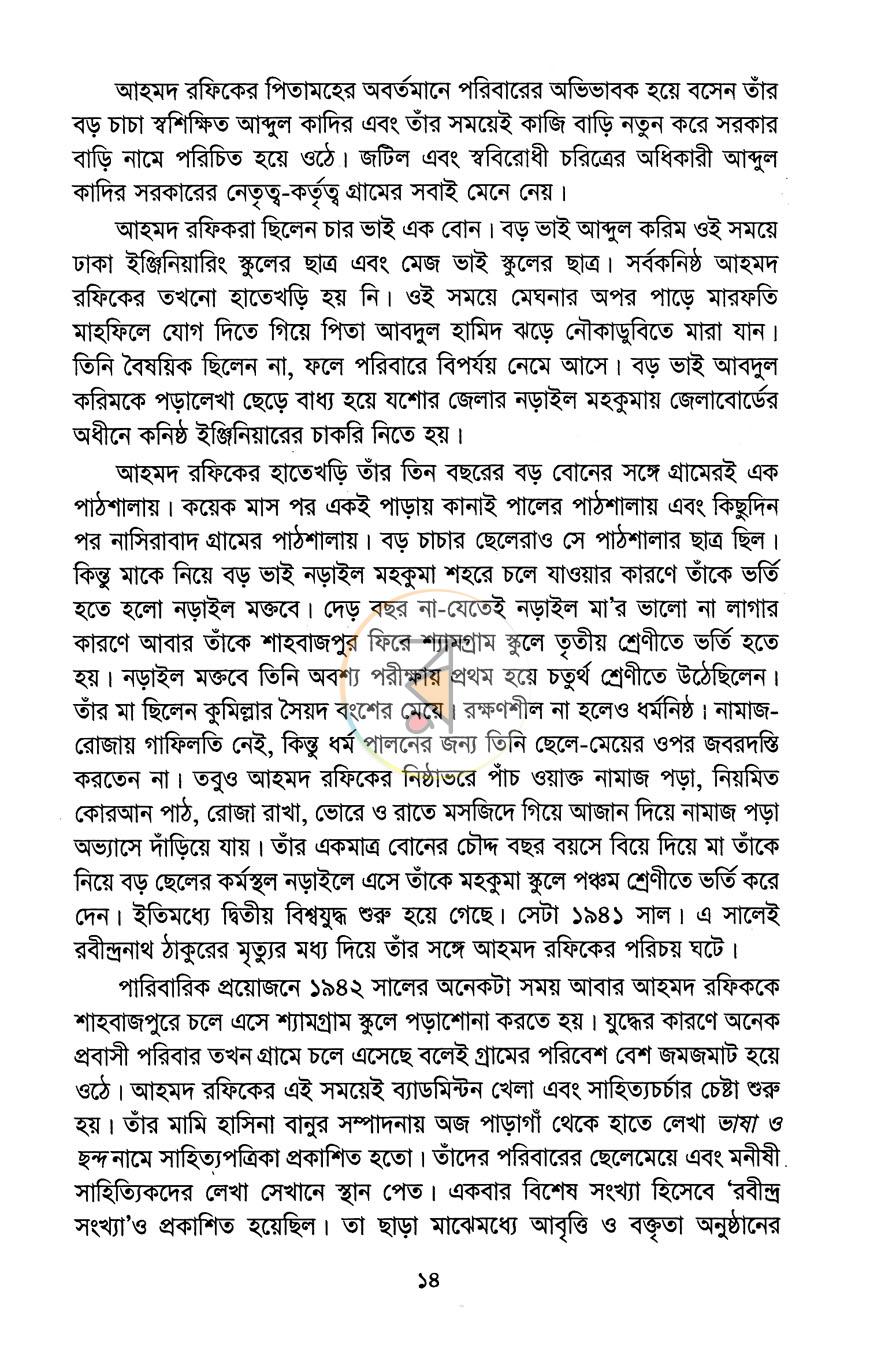 পাতা 8