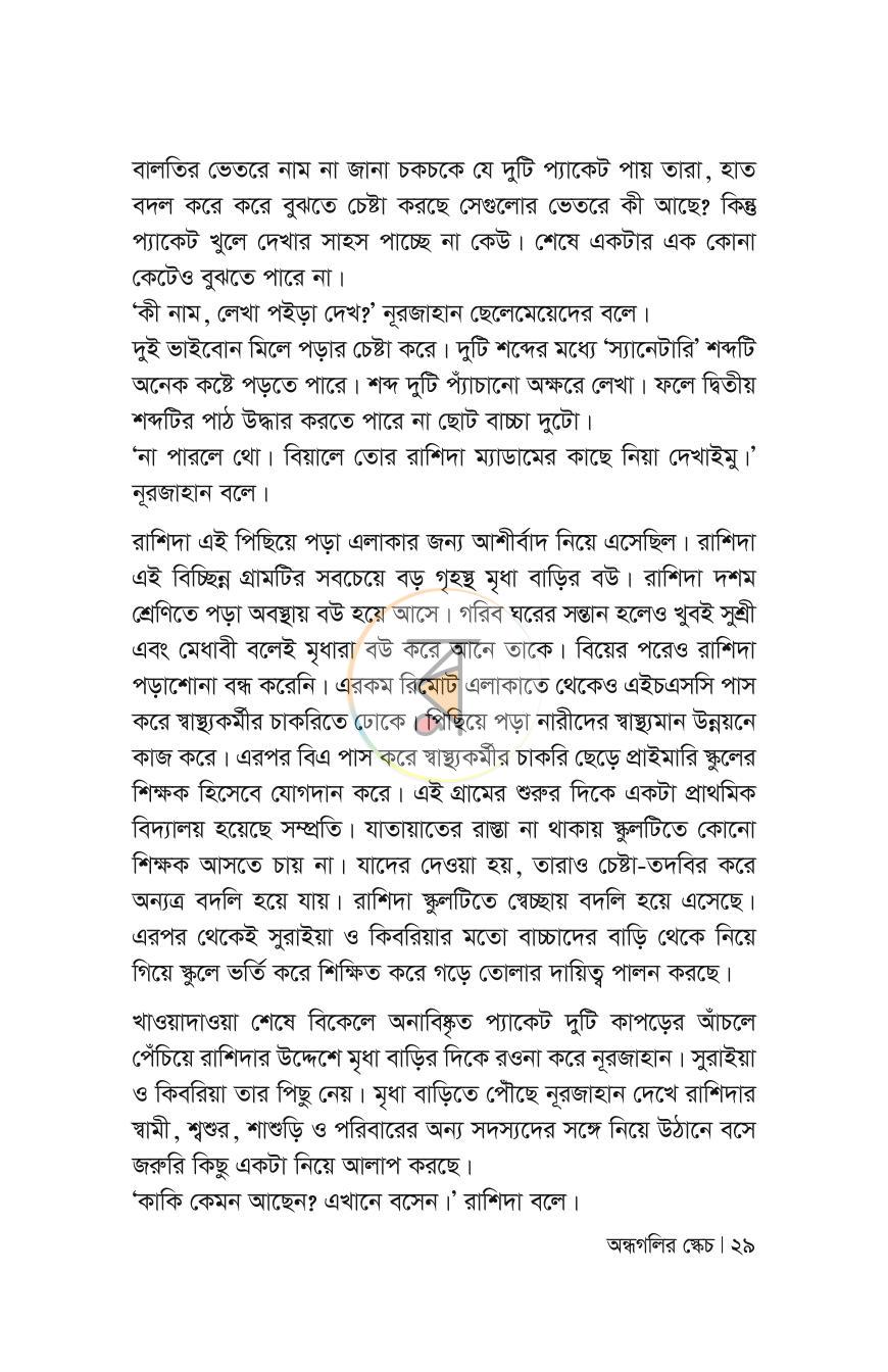 পাতা 29