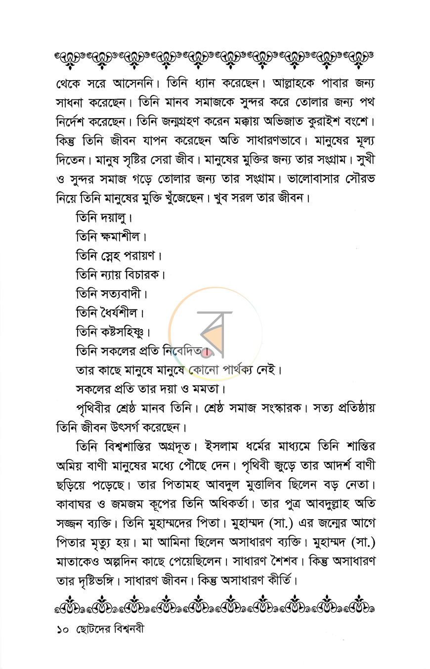 পাতা 5