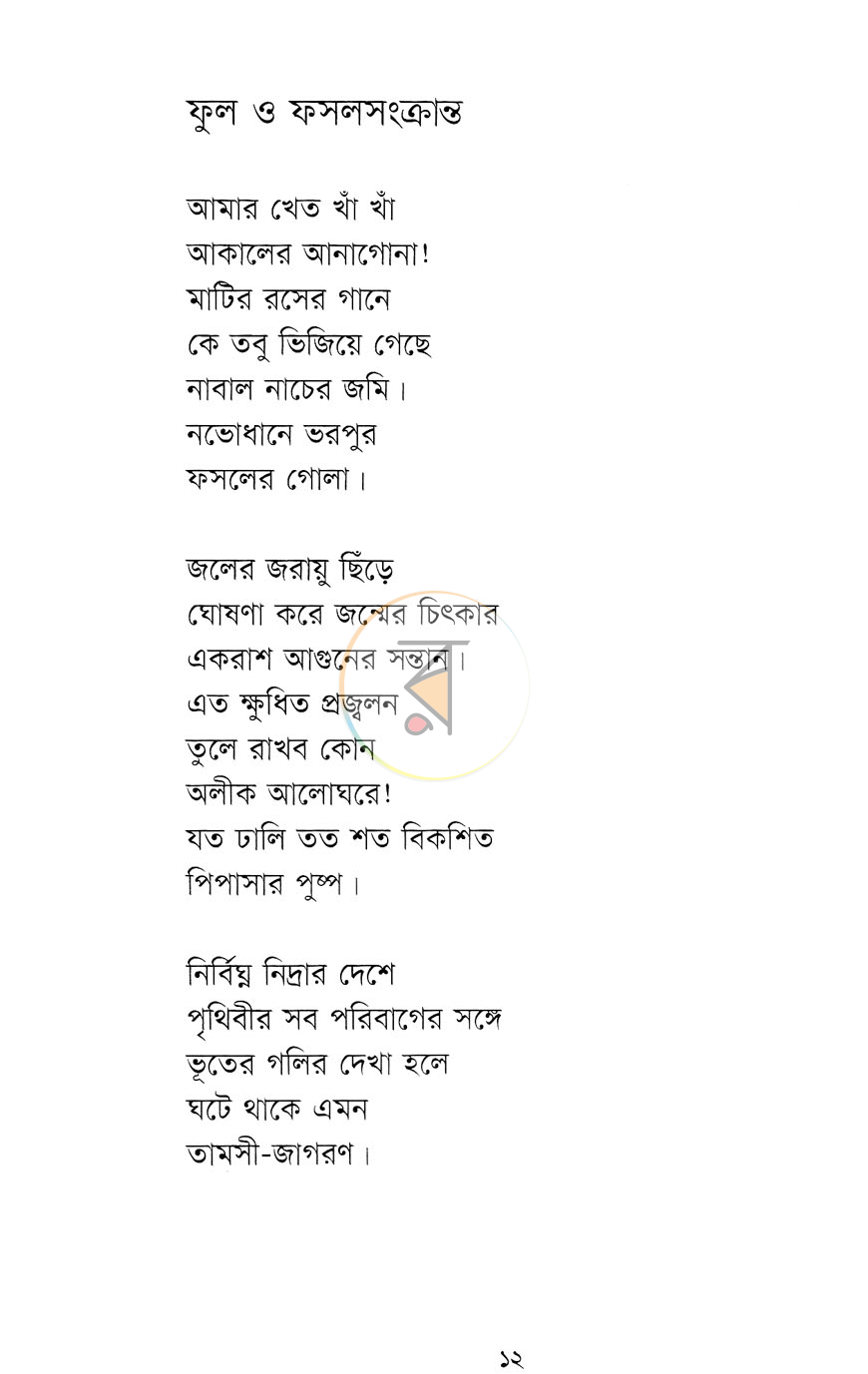 পাতা 6