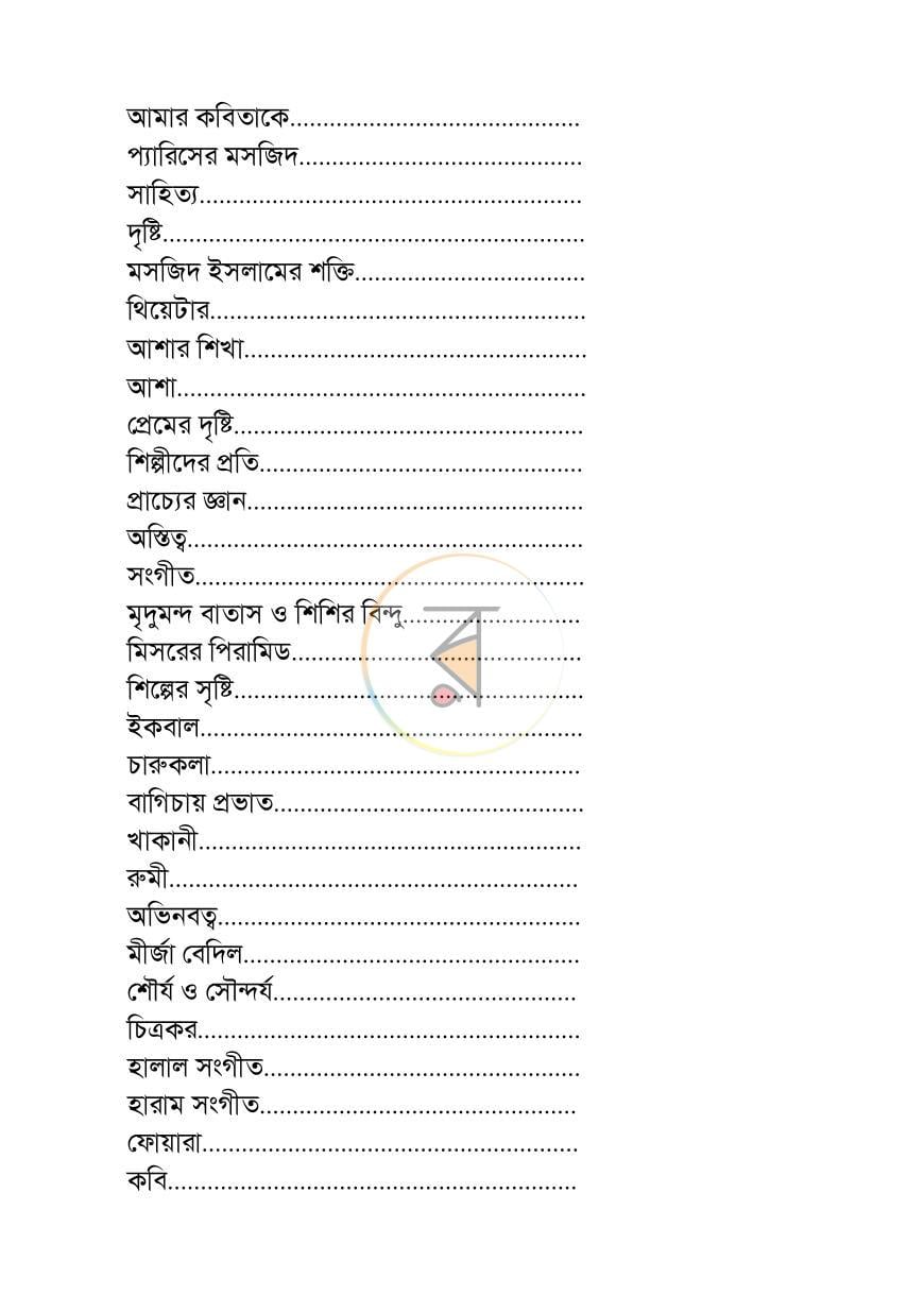 পাতা 6