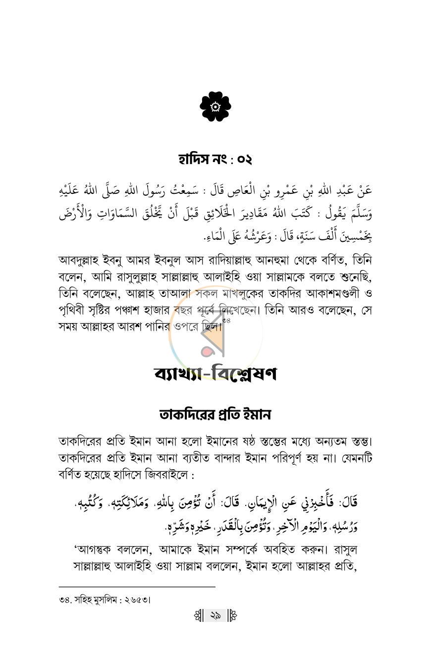 পাতা 17