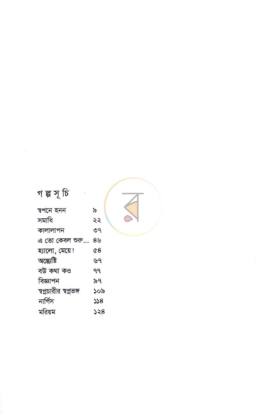পাতা 4