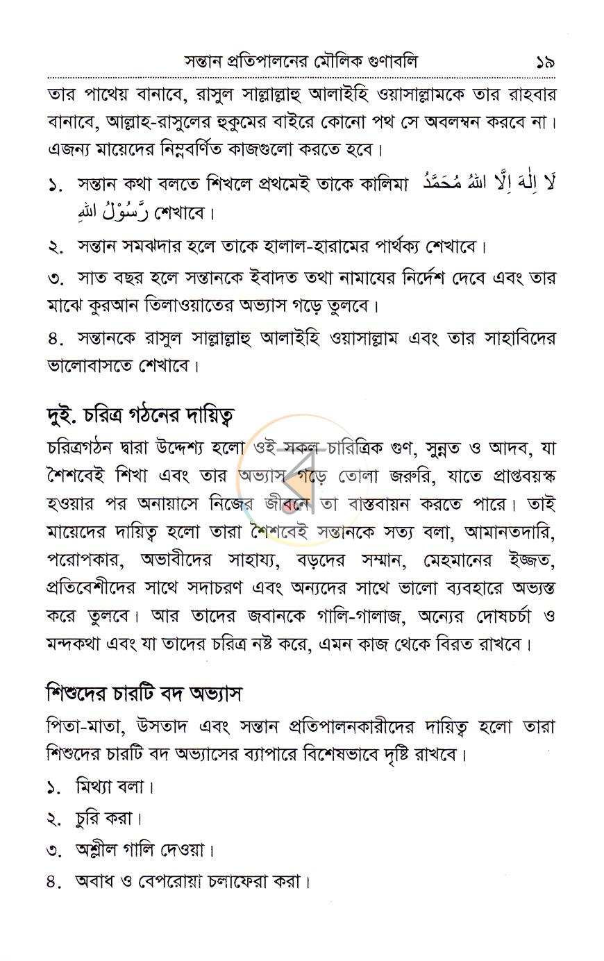 পাতা 9