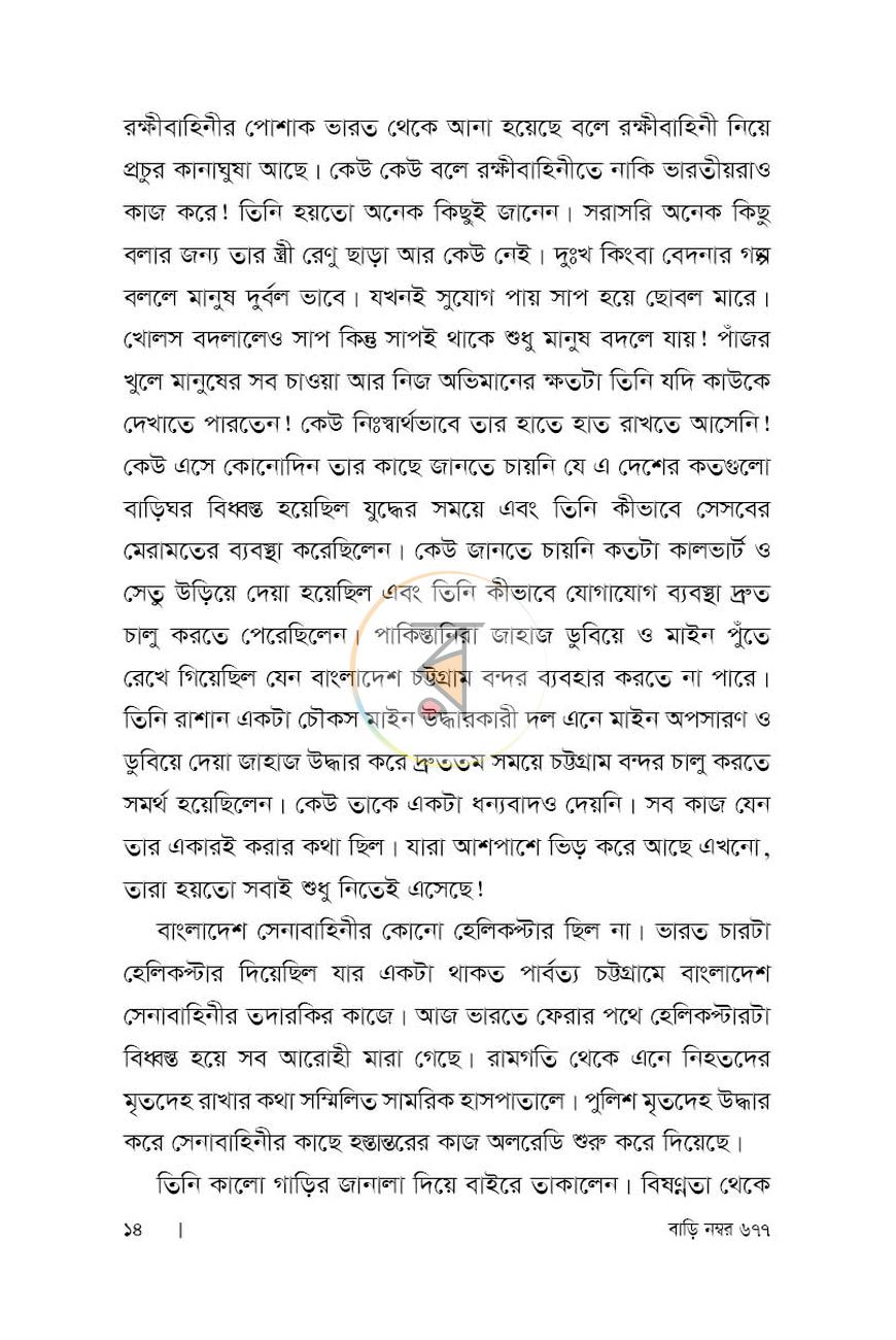 পাতা 8