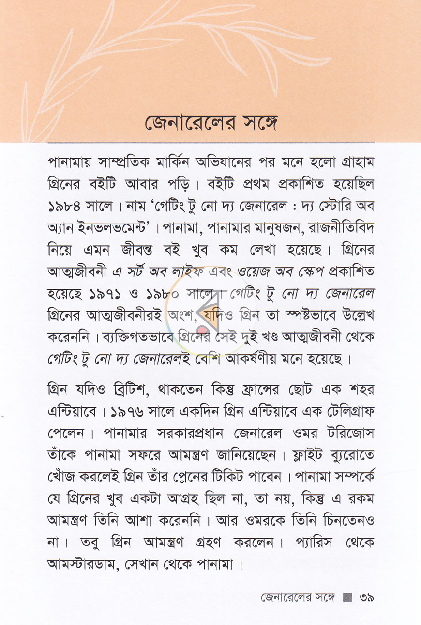 পাতা 9