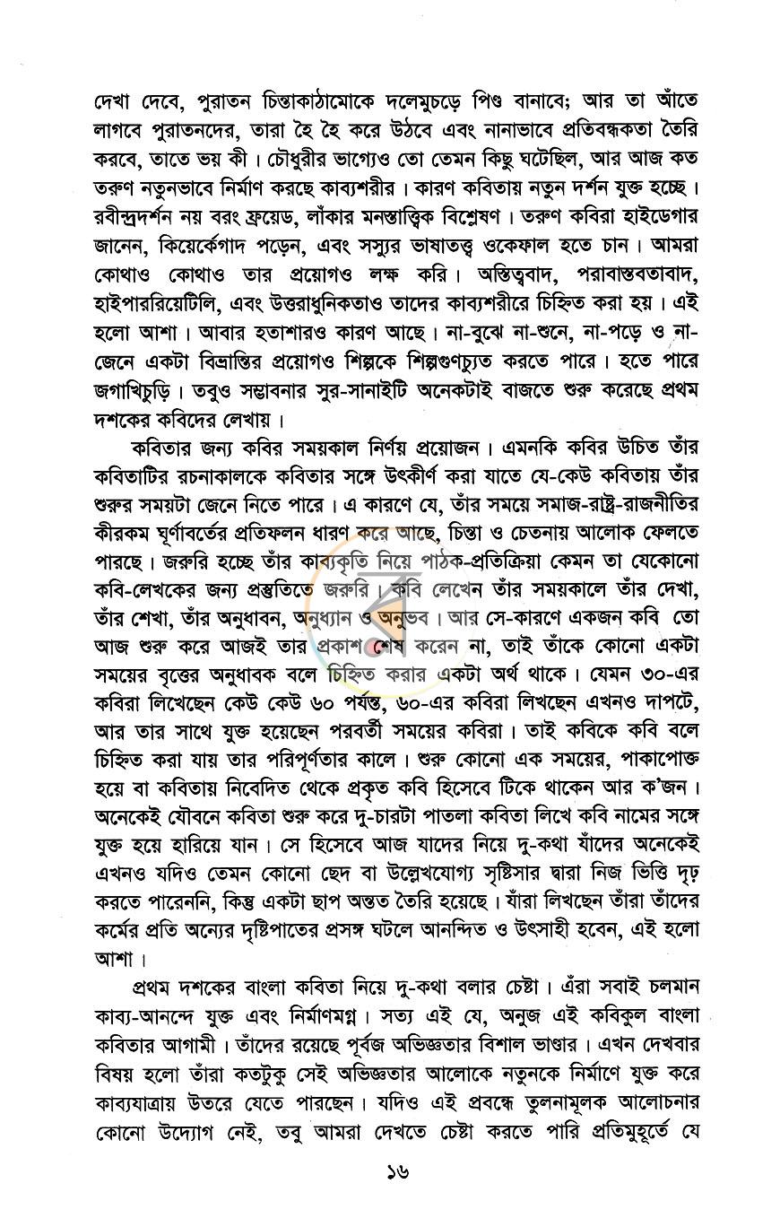 পাতা 7