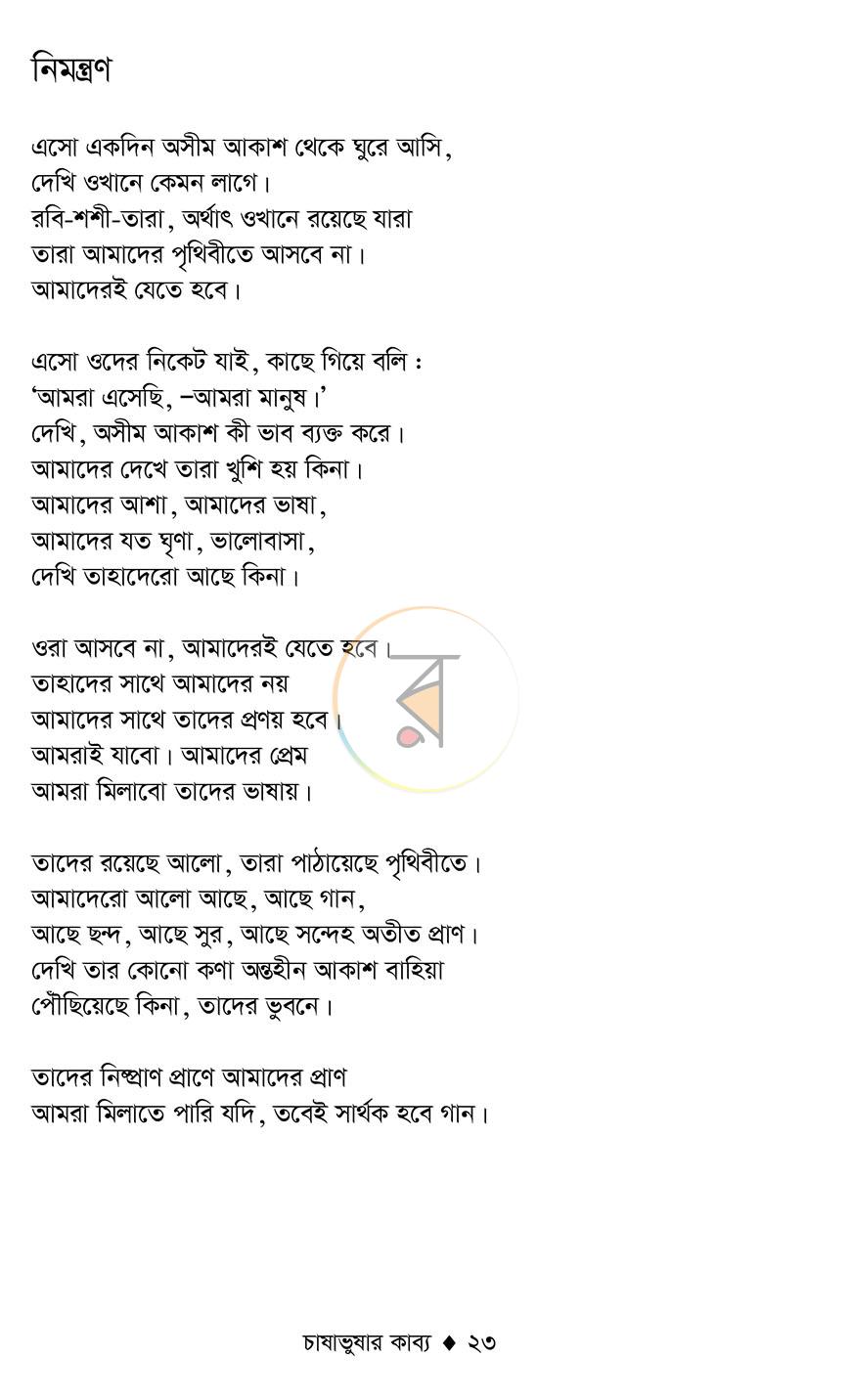 পাতা 21