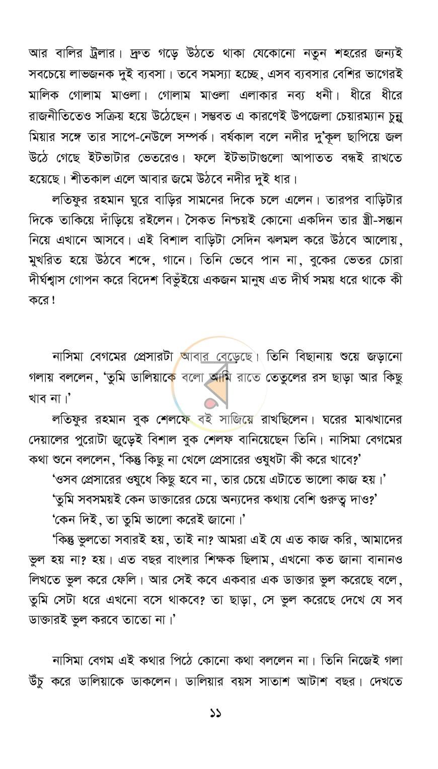 পাতা 6