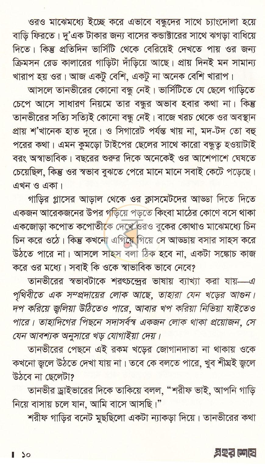 পাতা 7