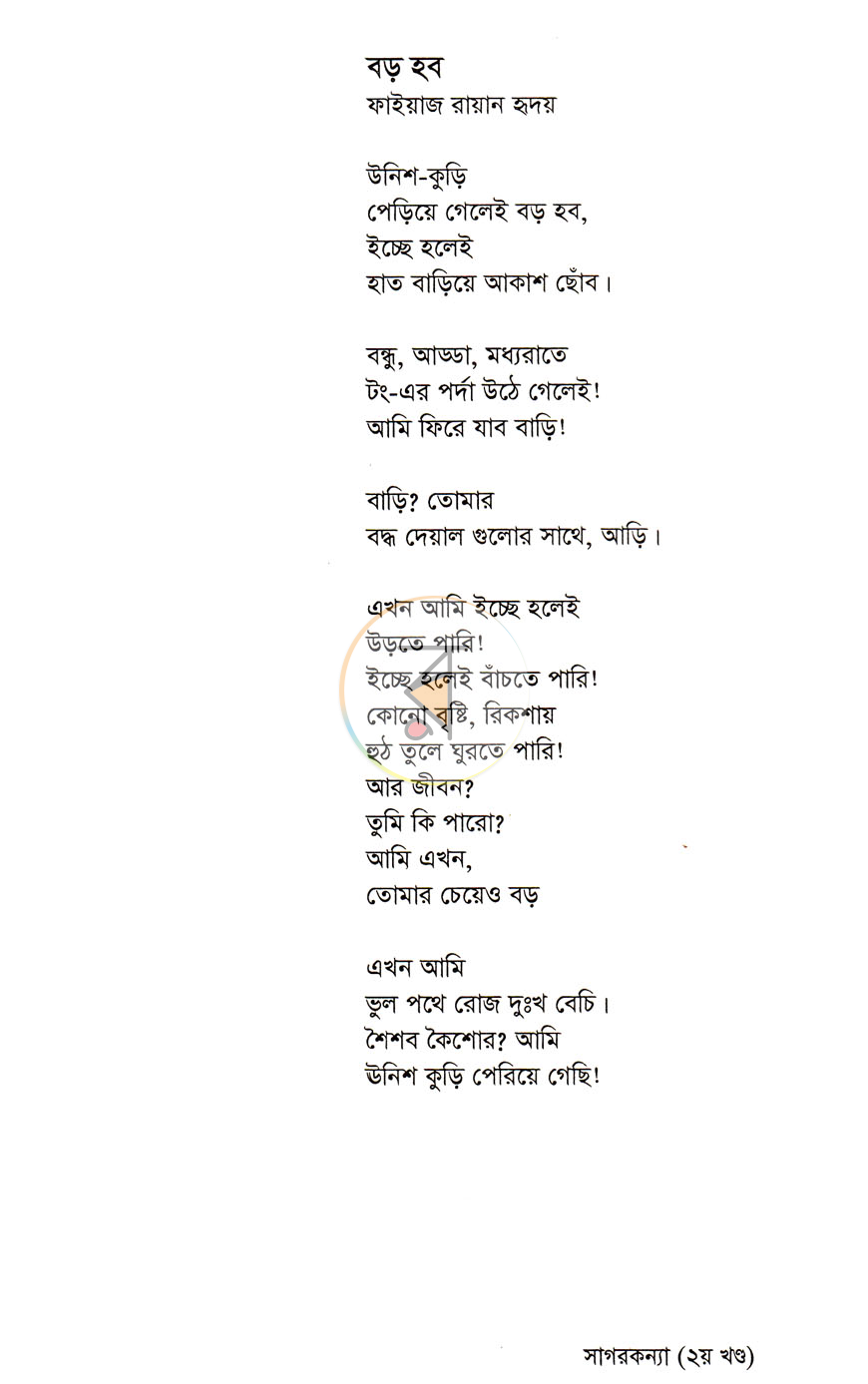 পাতা 7