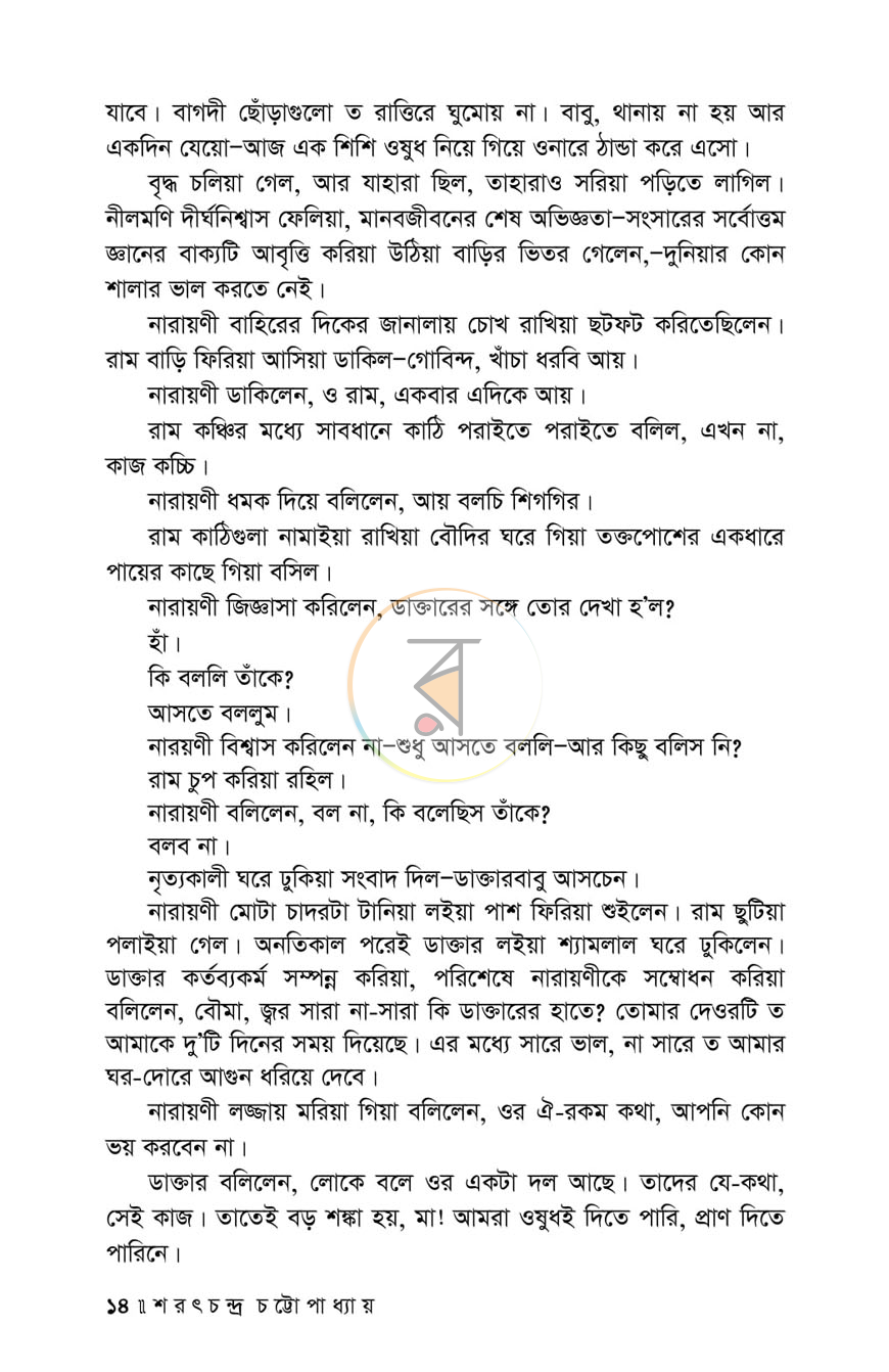 পাতা 7