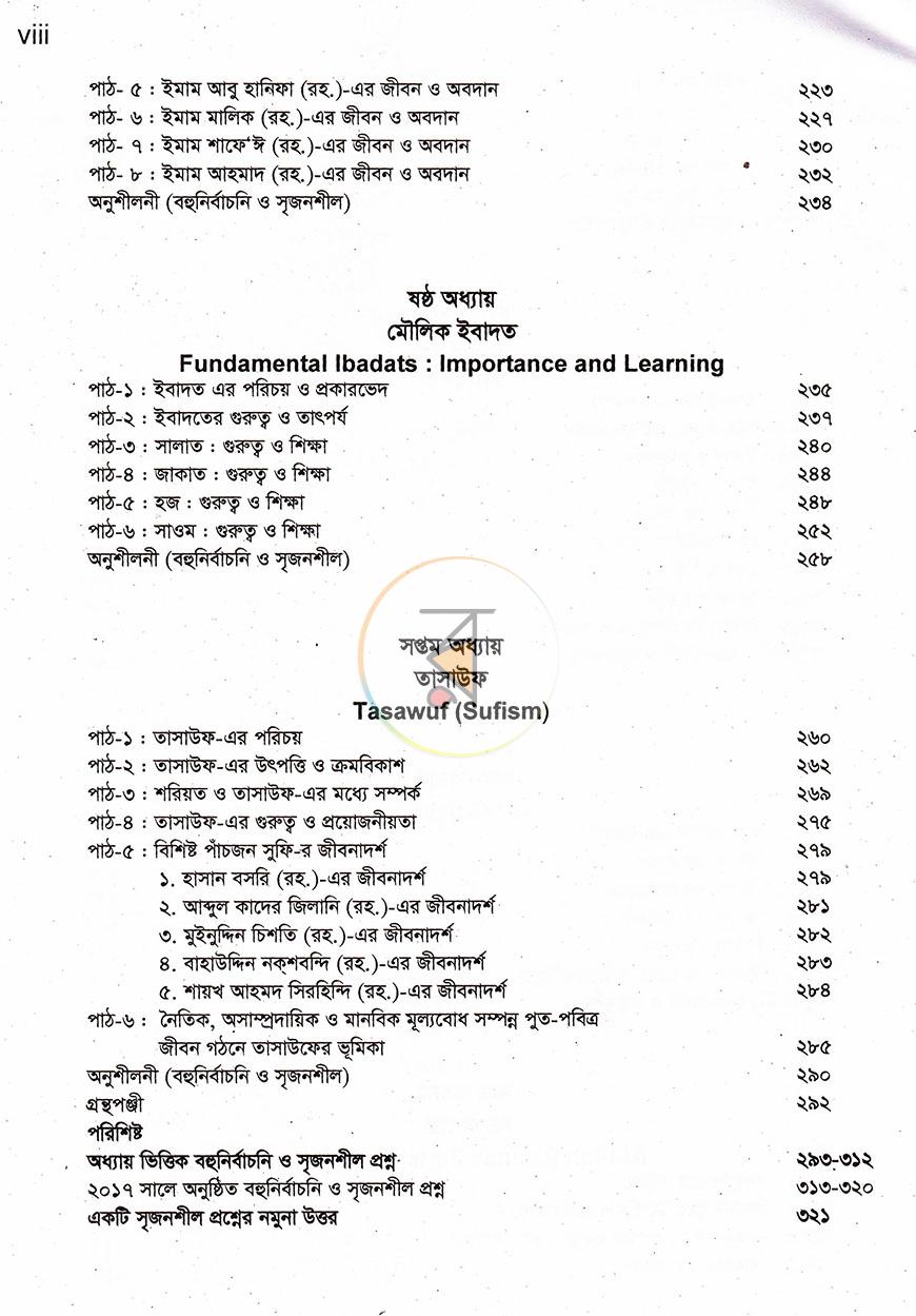 পাতা 5