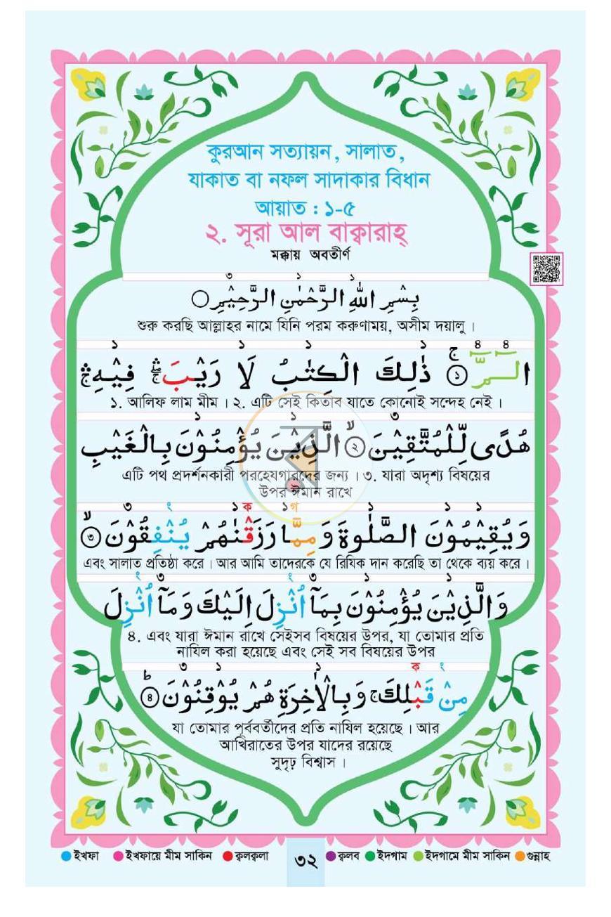 পাতা 14