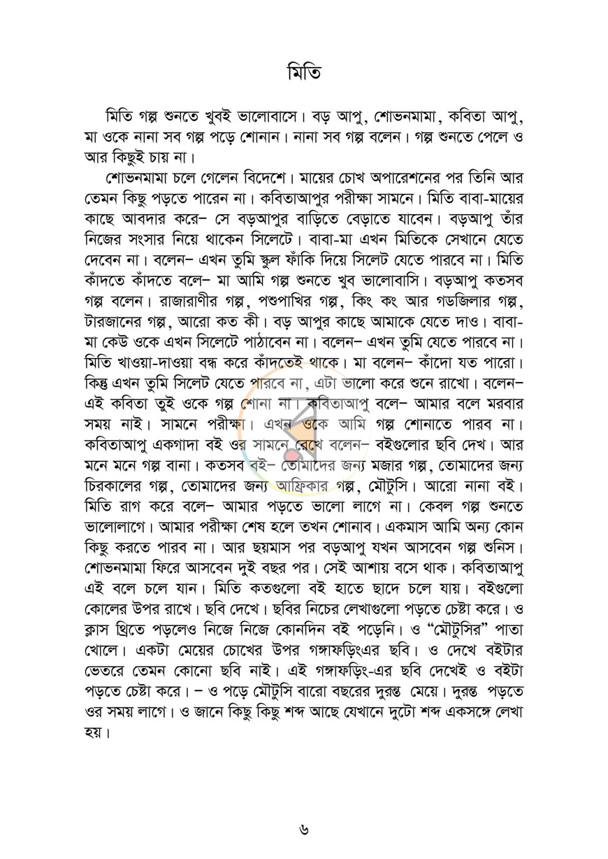 পাতা 3