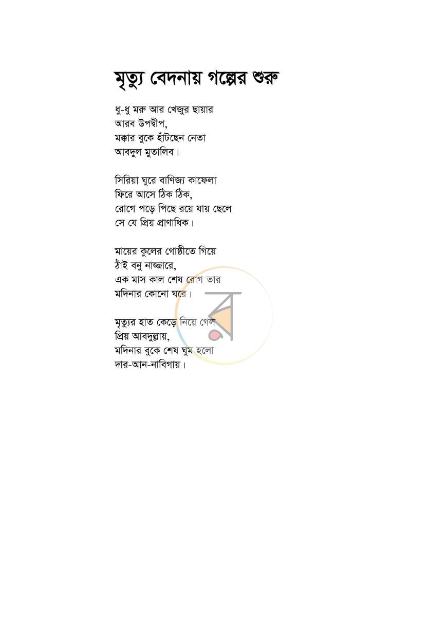 পাতা 4