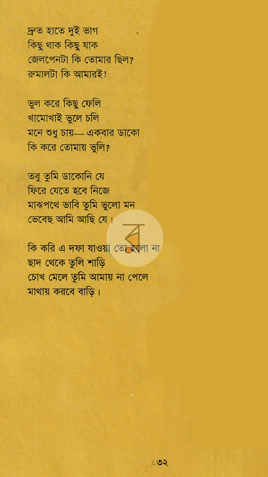 পাতা 7