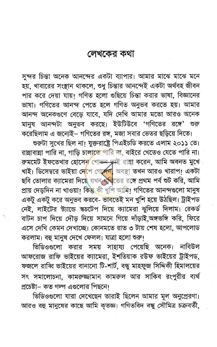 পাতা 3