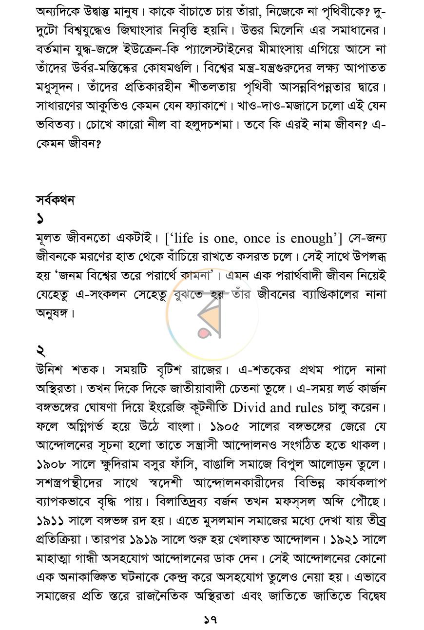 পাতা 8