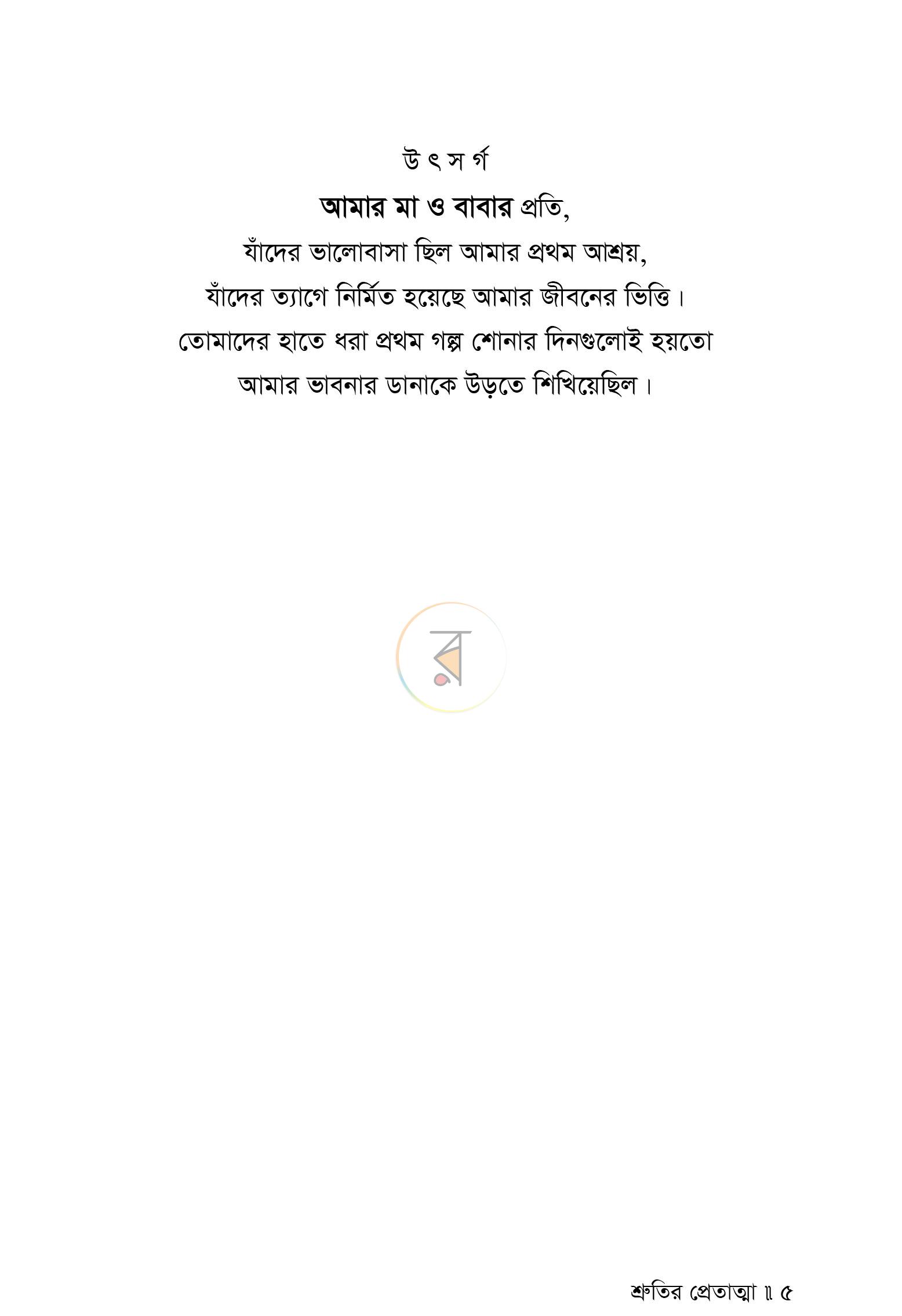 পাতা 3