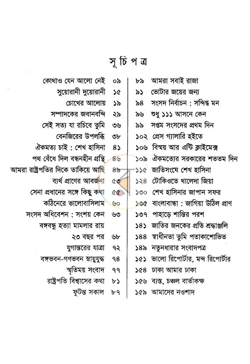 পাতা 3
