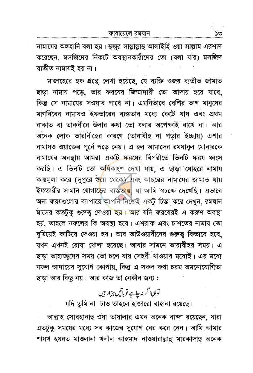 পাতা 10
