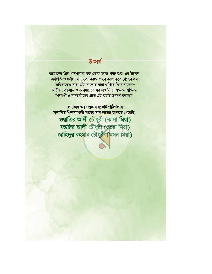 পাতা 2