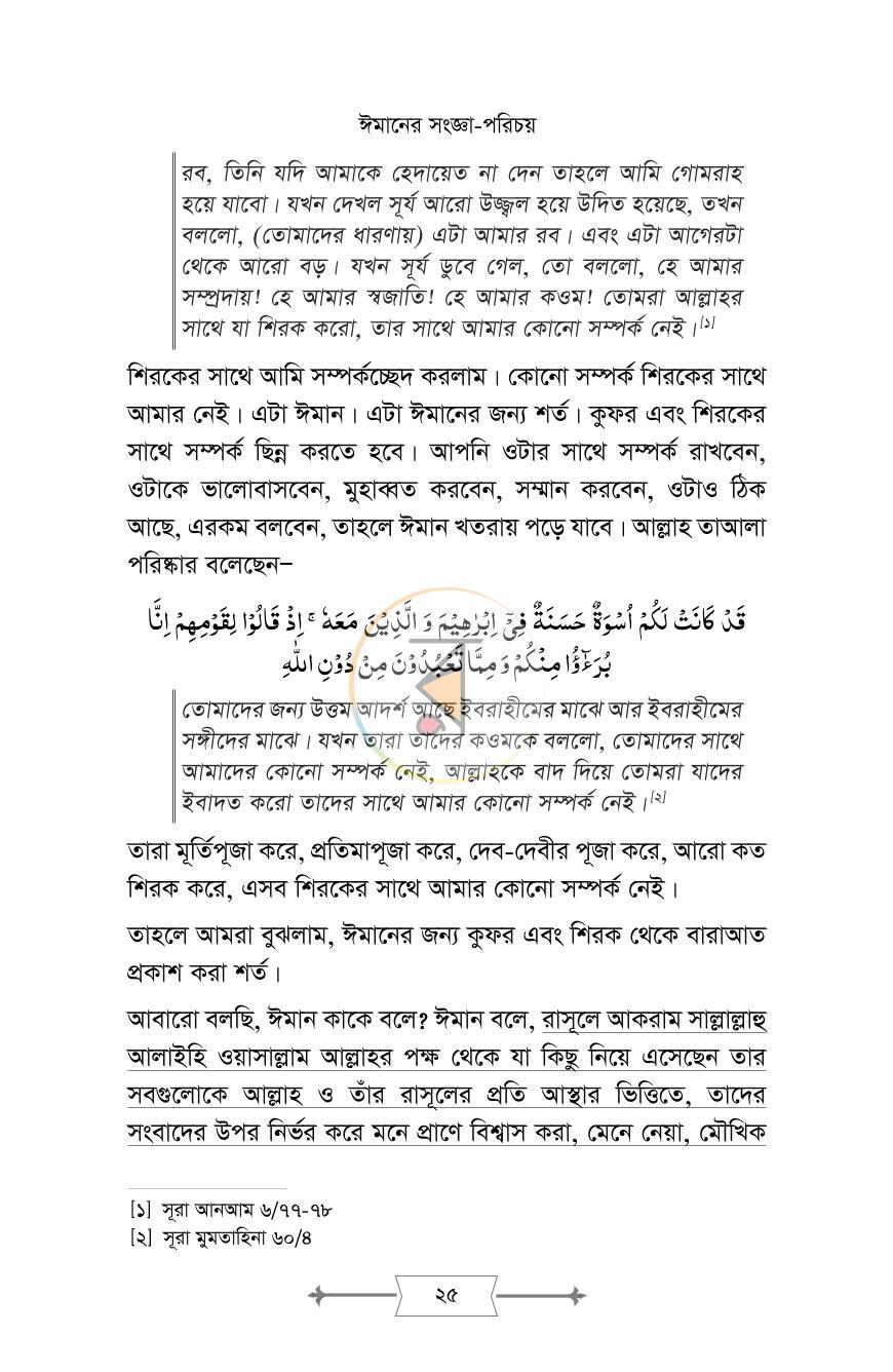 পাতা 22