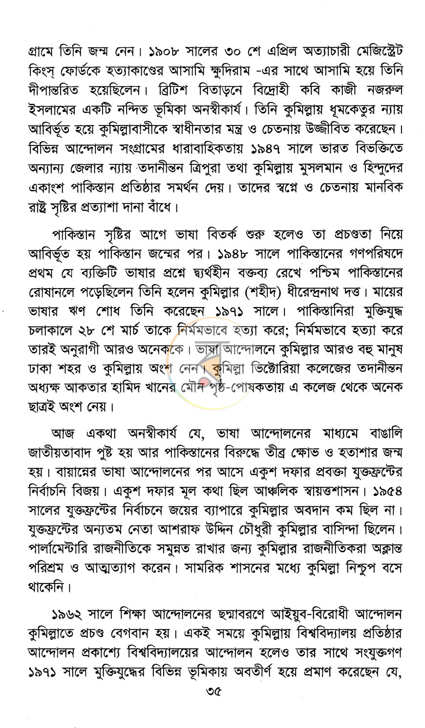 পাতা 12