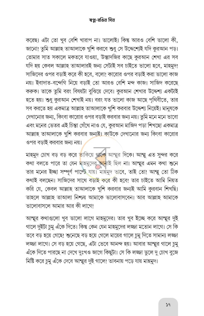পাতা 12