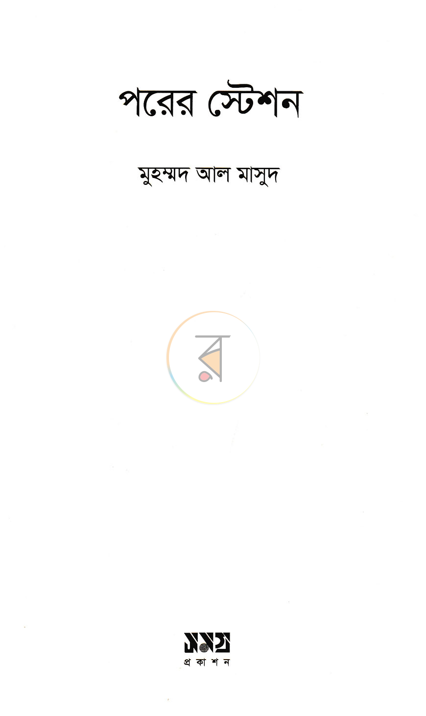 পাতা 2