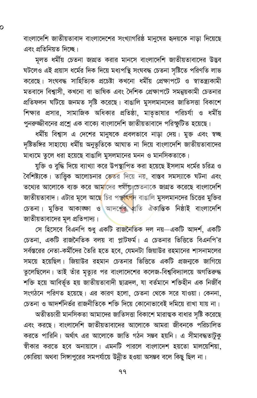 পাতা 19