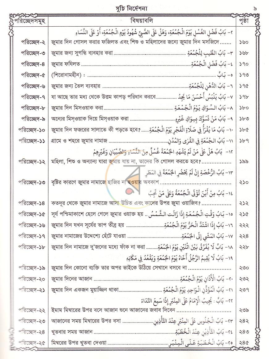 পাতা 7