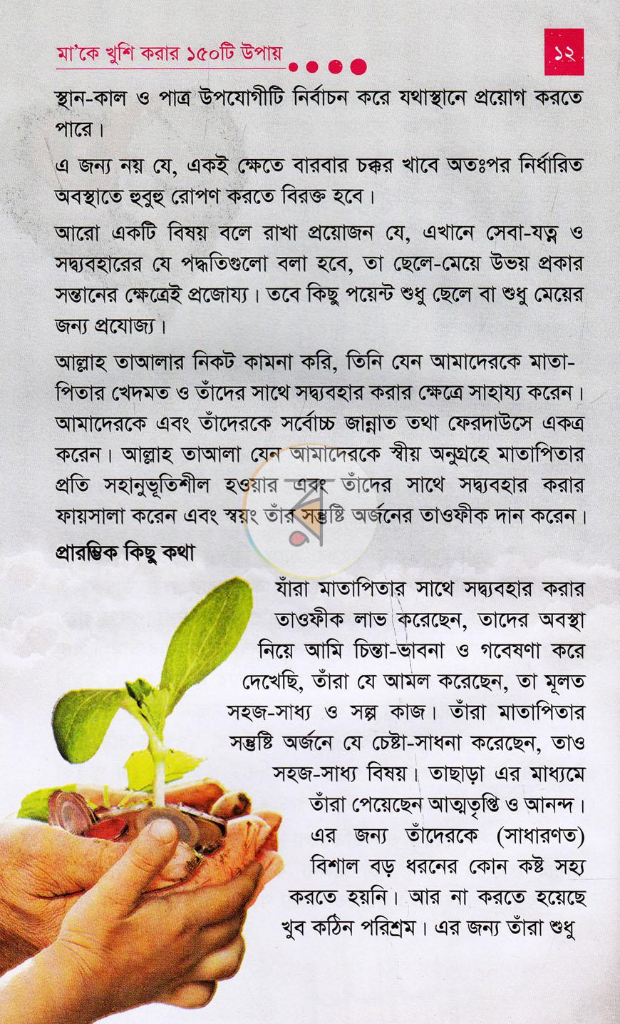 পাতা 9