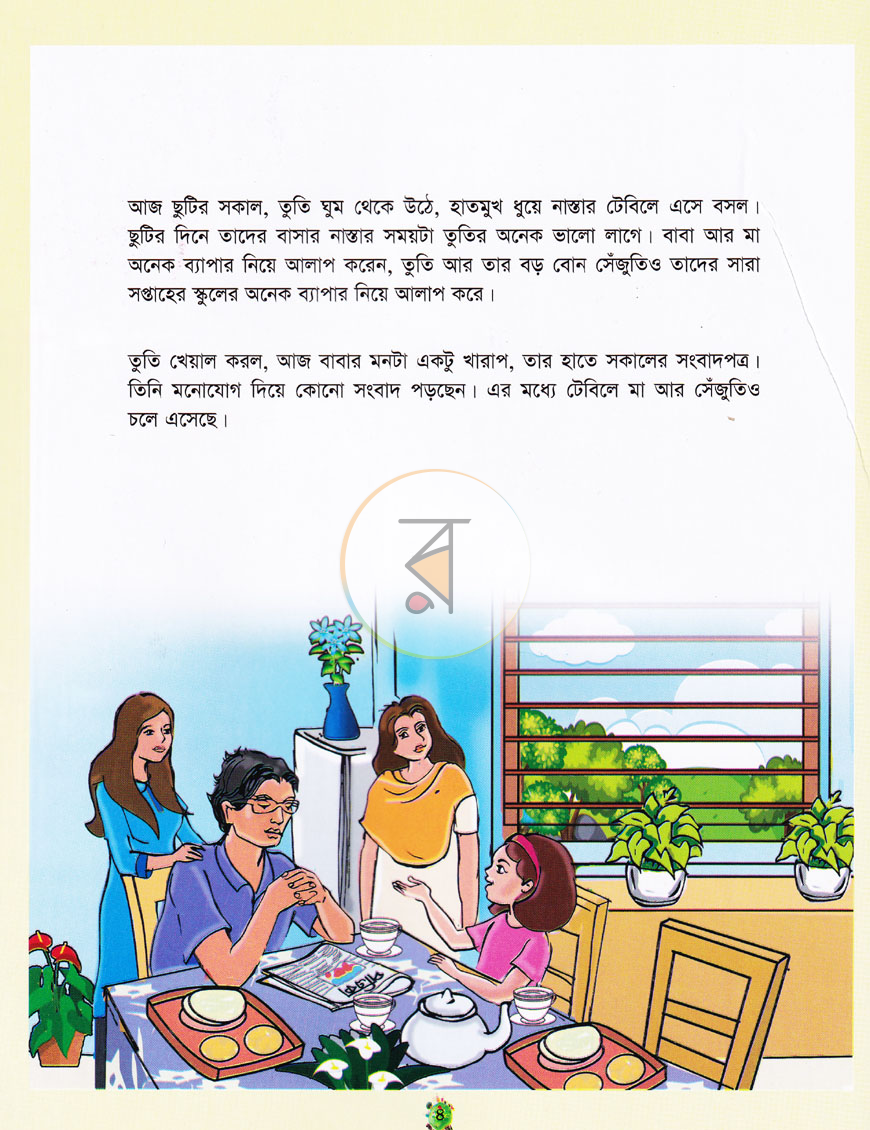 পাতা 1