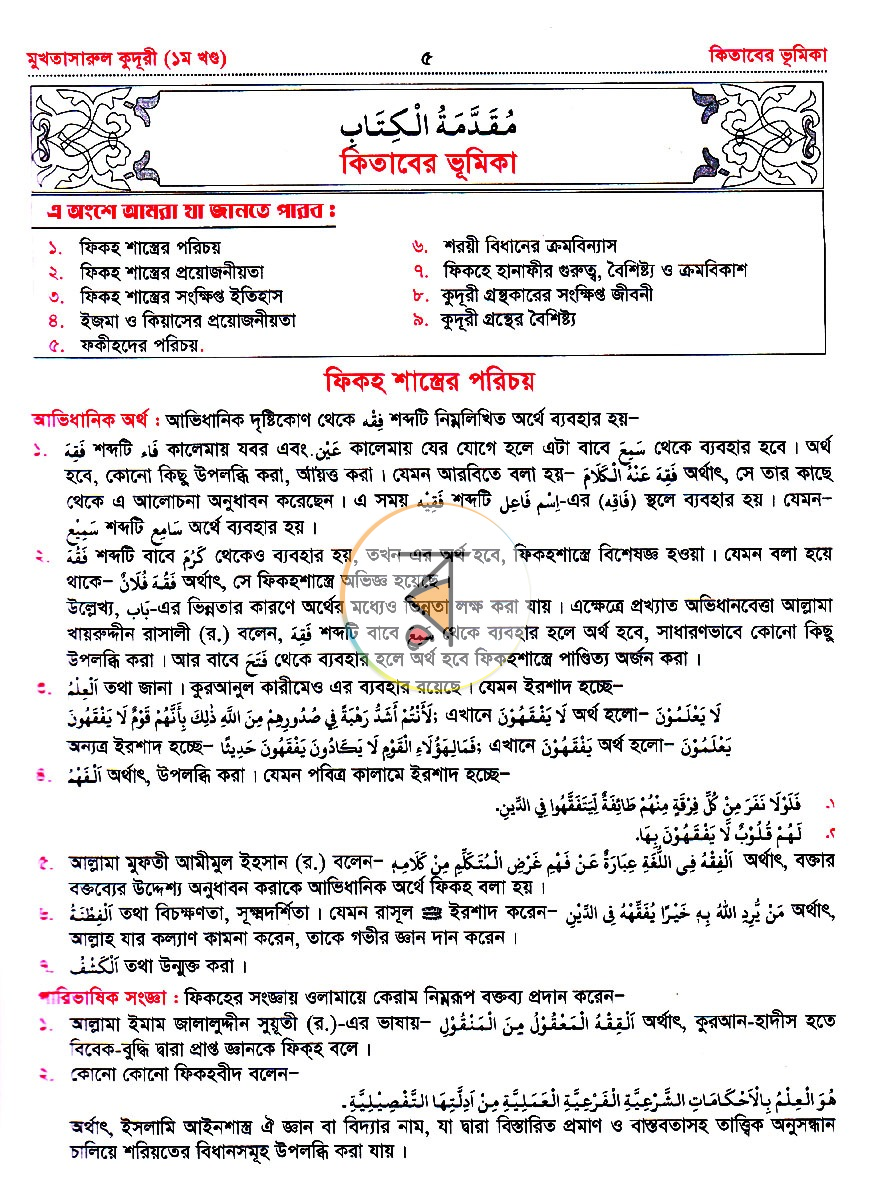 পাতা 5
