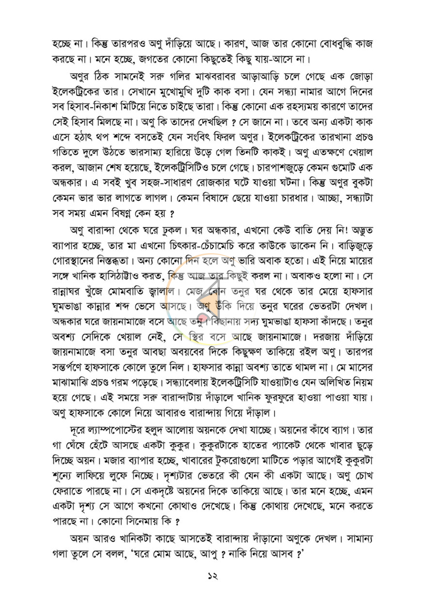 পাতা 5