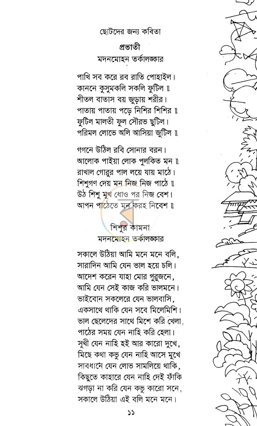 পাতা 8