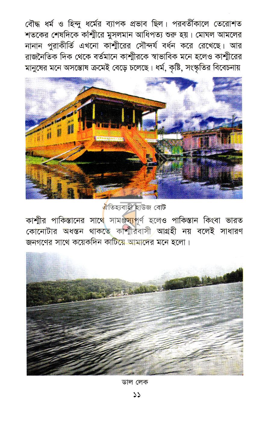 পাতা 6
