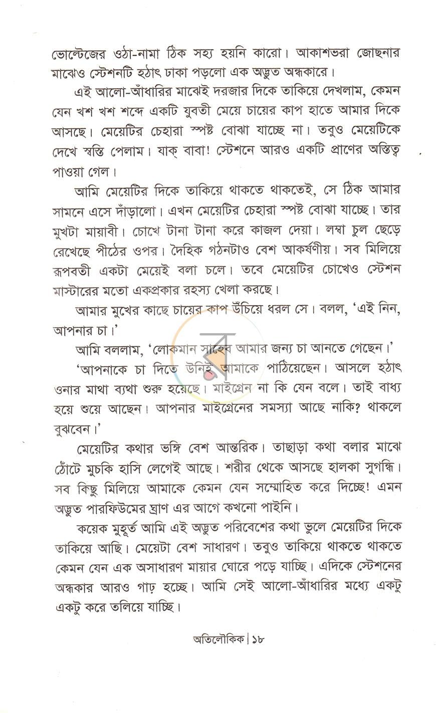 পাতা 10