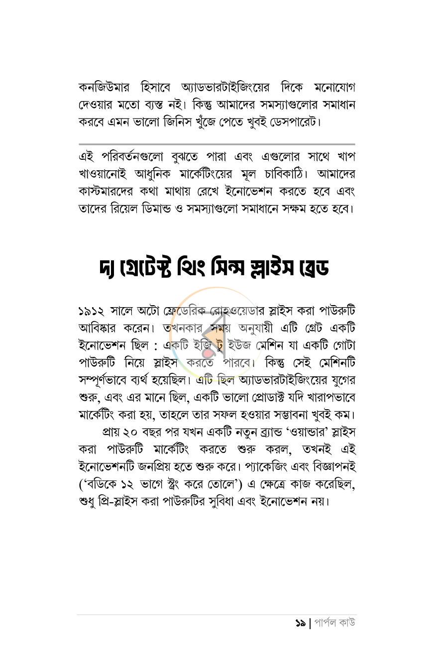 পাতা 14