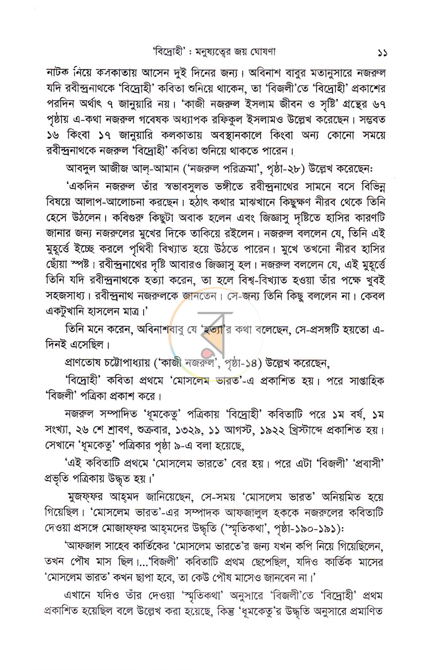 পাতা 7