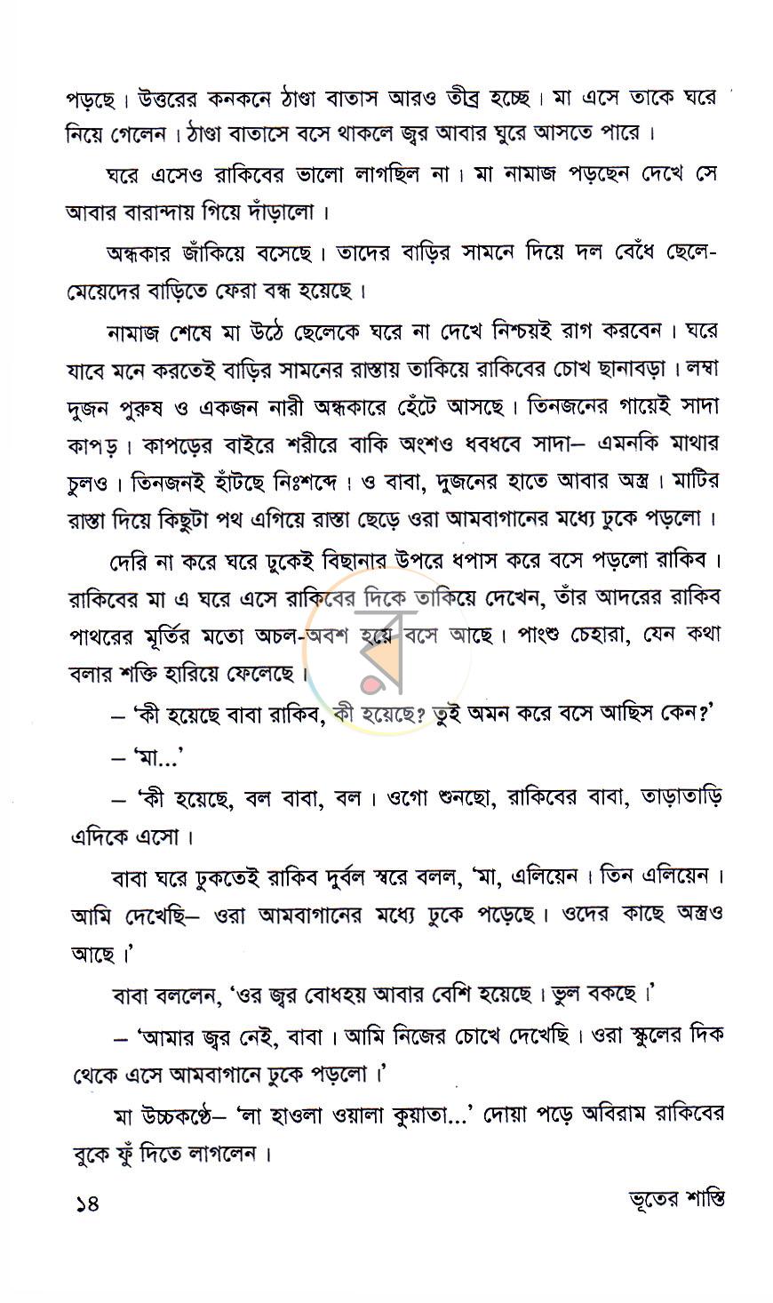 পাতা 6